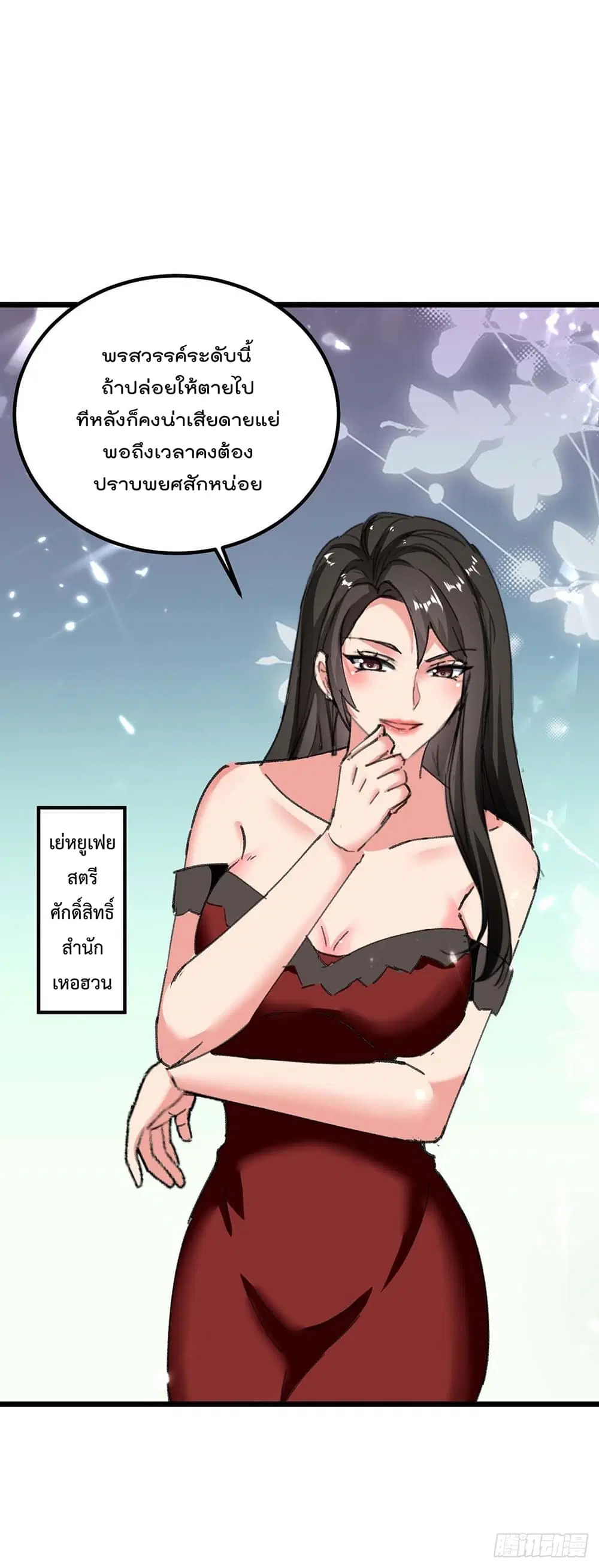 Rebirth Abandoned Less Return ตอนที่ 179 หน้า 13