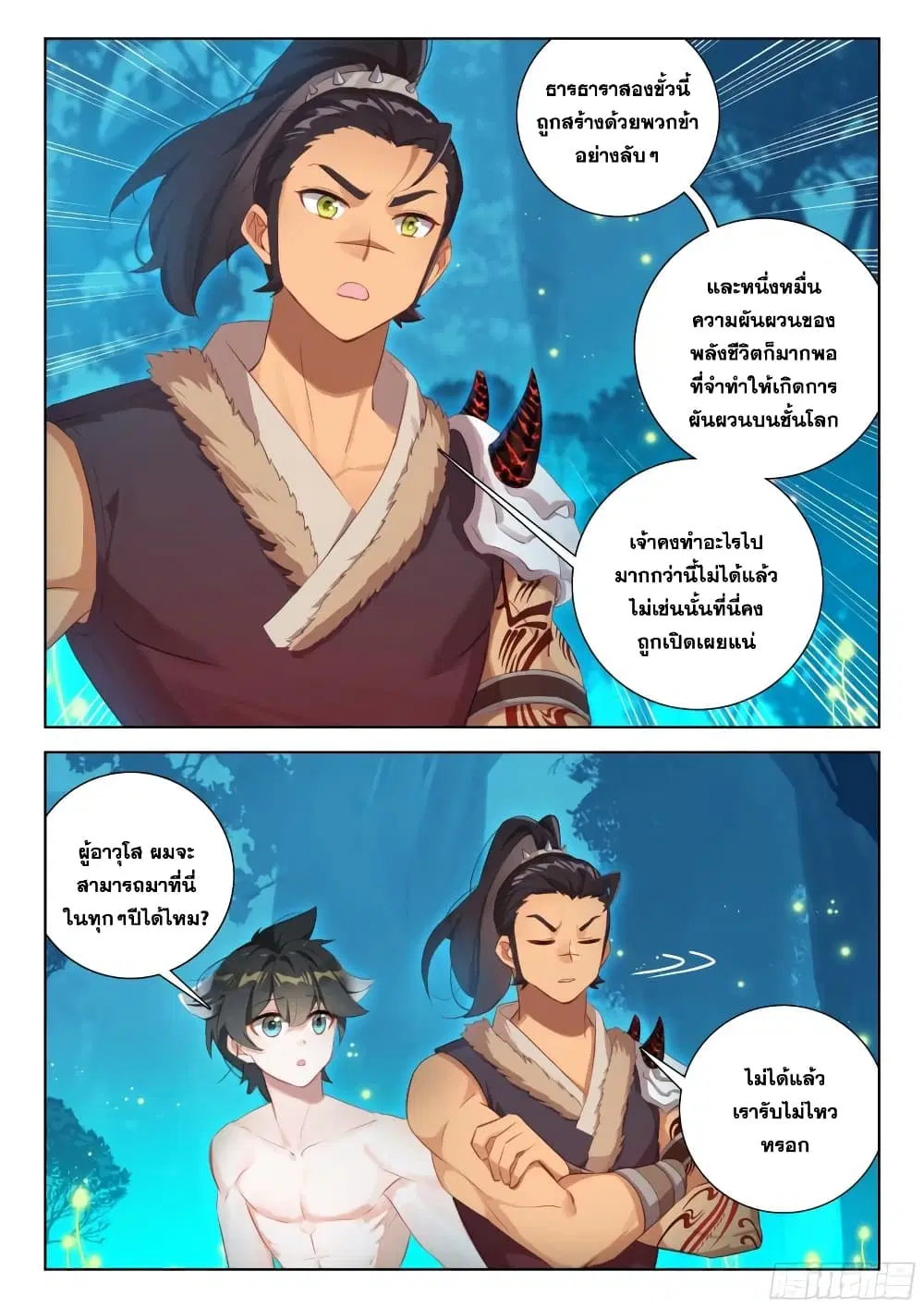 Douluo Dalu IV: Zhongji Douluo ตอนที่ 341 หน้า 11
