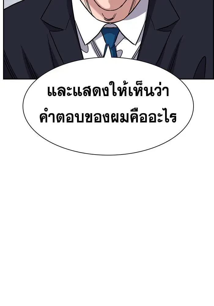 True Education ตอนที่ 155 หน้า 86