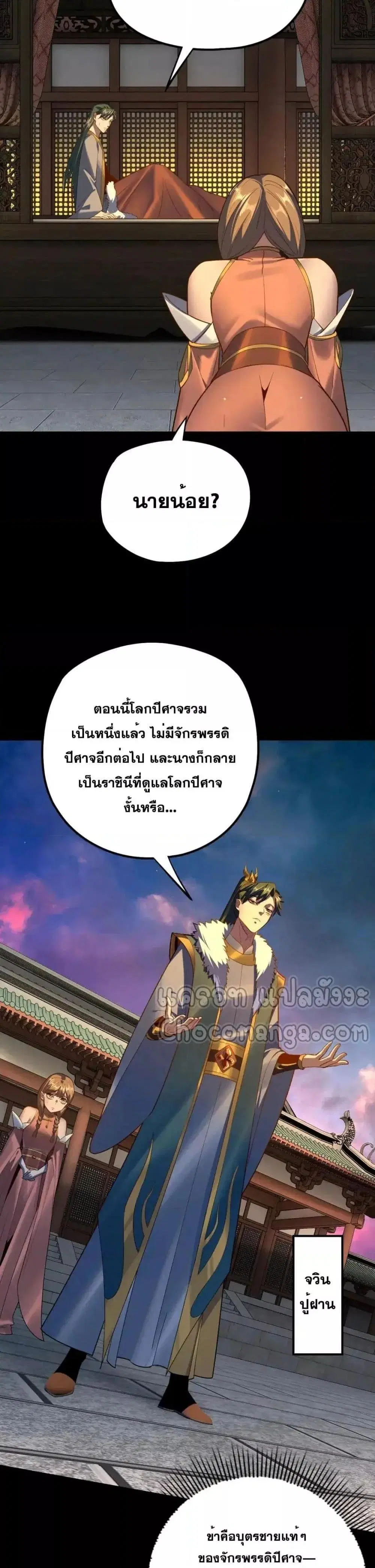 Villain is here ตอนที่ 128 หน้า 3