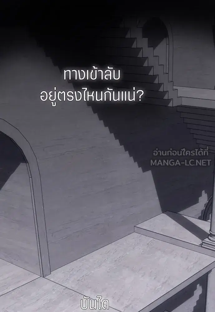 Your Throne ตอนที่ 256 หน้า 78