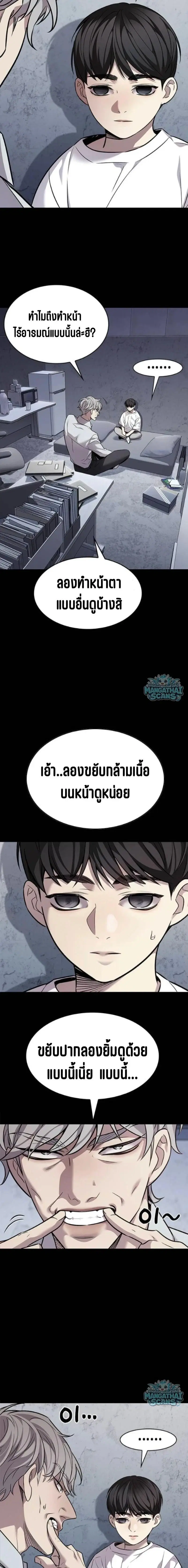 Eleceed ตอนที่ 408 หน้า 13