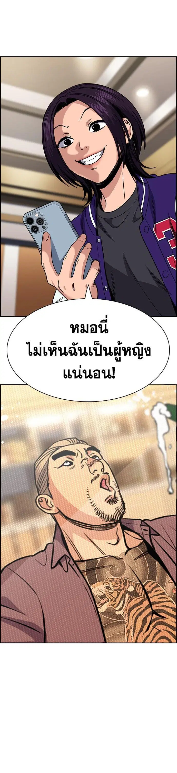 True Education ตอนที่ 141 หน้า 26