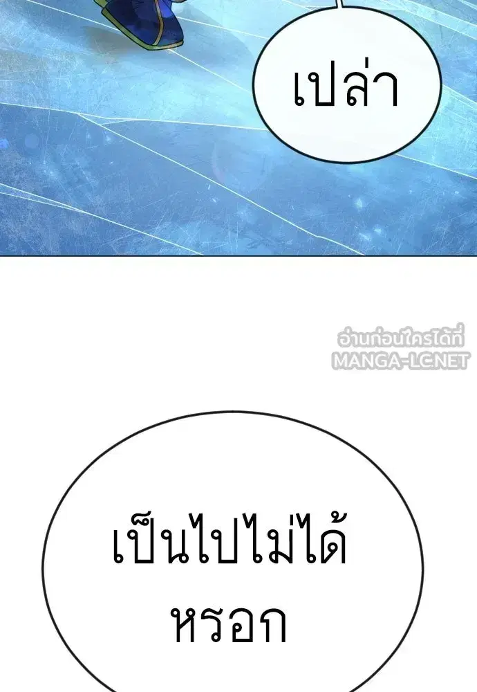 Superhuman Era ตอนที่ 222 หน้า 102