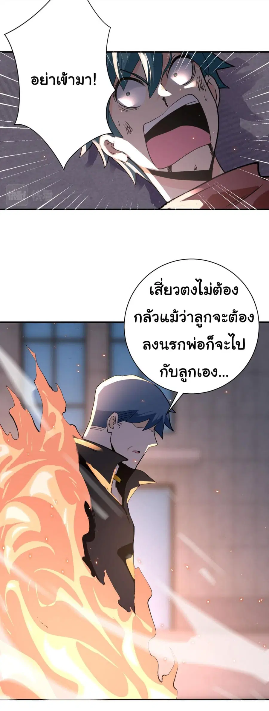Apocalyptic Super System ตอนที่ 297 หน้า 23