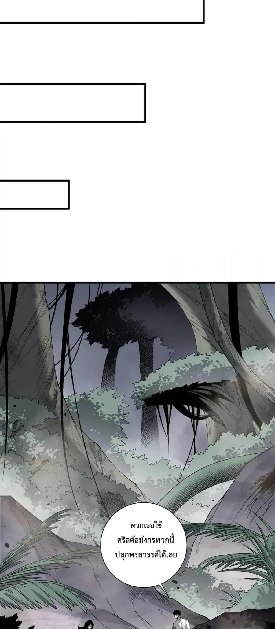 Necromancer King of The Scourge ตอนที่ 139 หน้า 11