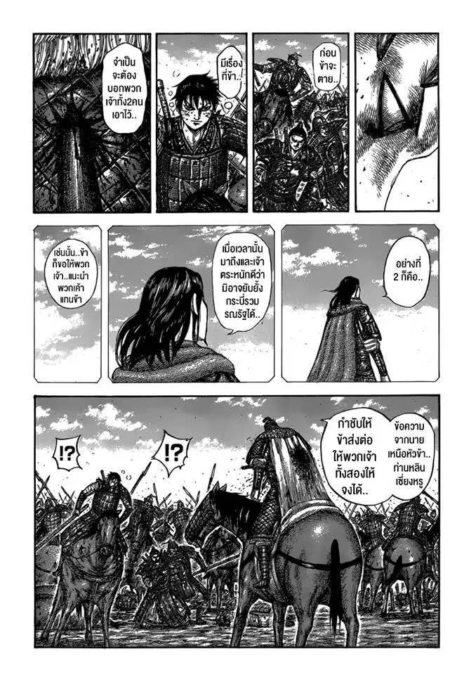 Kingdom ตอนที่ 610 หน้า 12