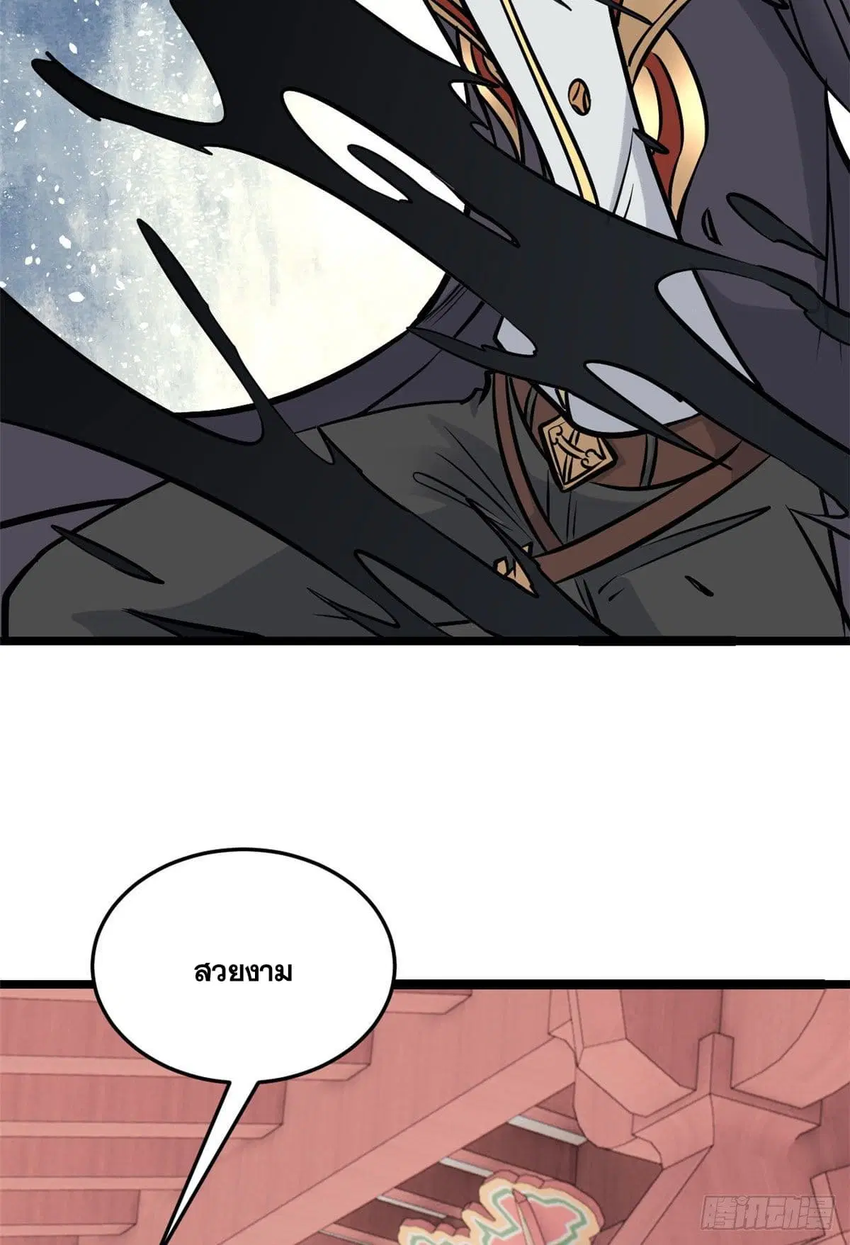 All Hail the Sect Leader ตอนที่ 99 หน้า 17