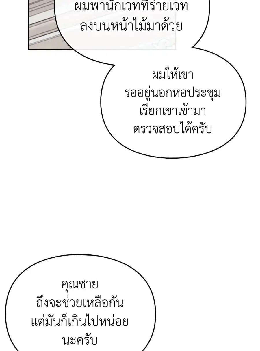 Death Is The Only Ending For The Villainess ตอนที่ 82 หน้า 9
