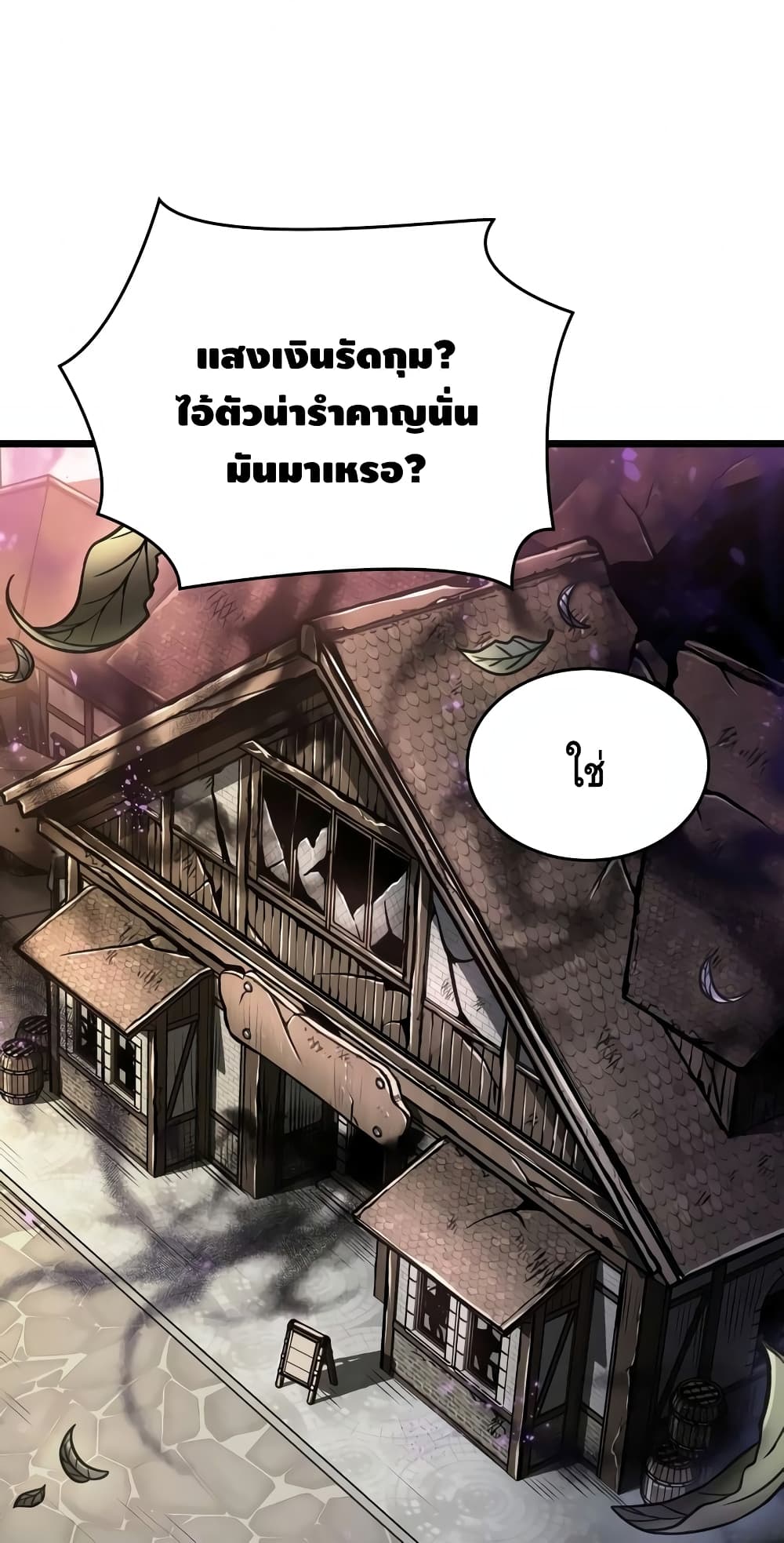 The World After the end โลกหลังการล่มสลาย ตอนที่ 18 หน้า 86