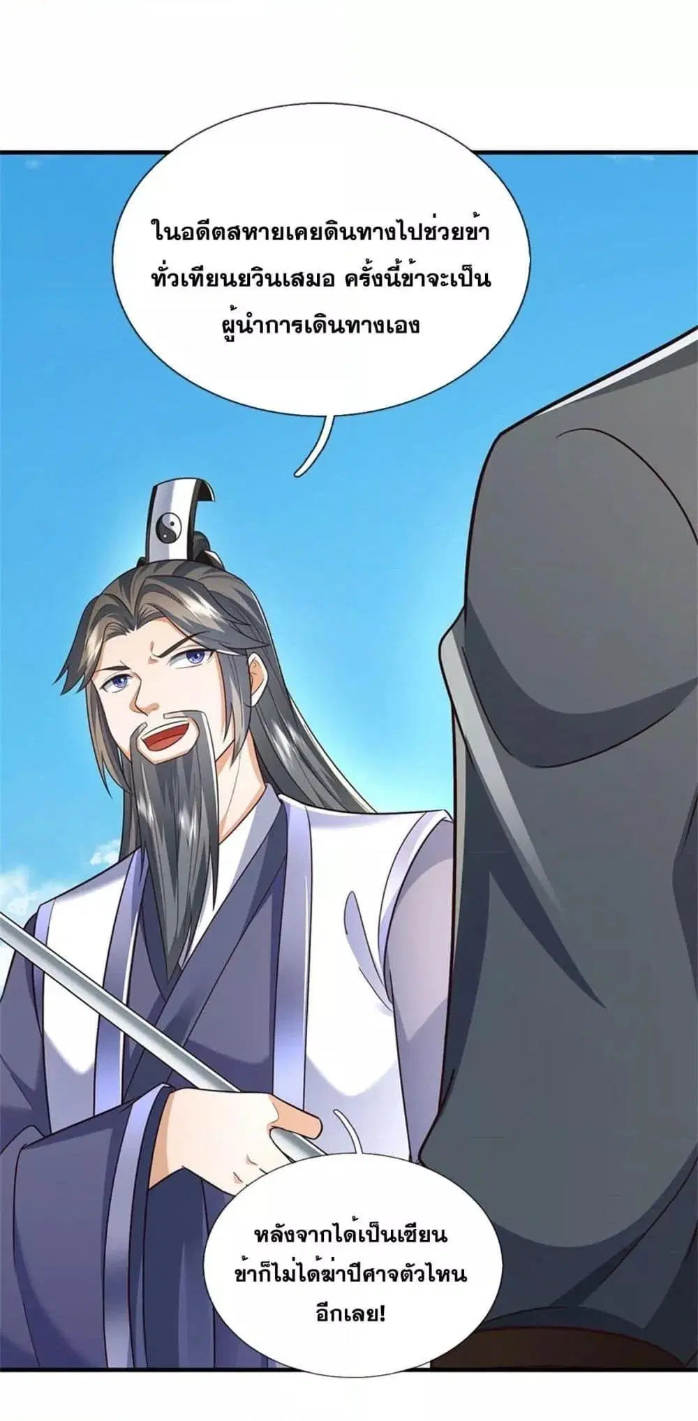 I Can Become A Sword God ตอนที่ 202 หน้า 12