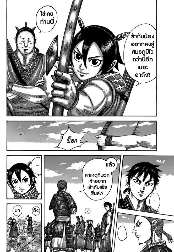 Kingdom ตอนที่ 493 หน้า 7