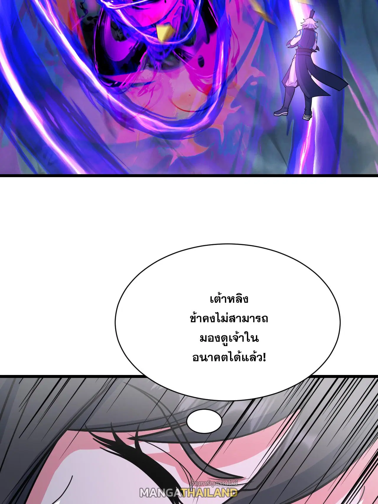 Matchless Emperor ตอนที่ 375 หน้า 16