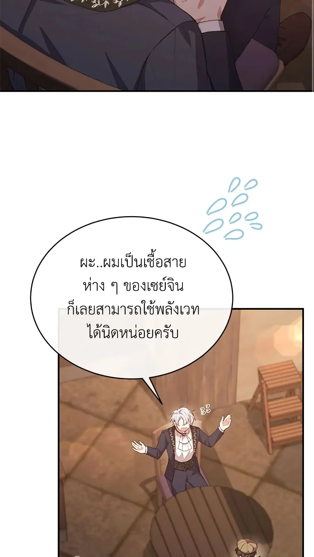 The Real Daughter Is Back ตอนที่ 35 หน้า 34