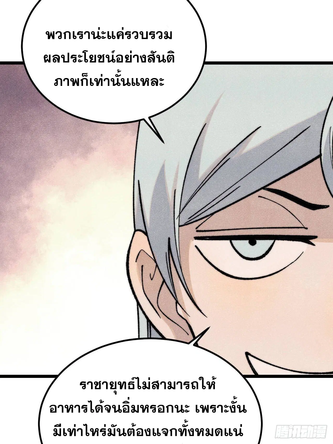 All Hail the Sect Leader ตอนที่ 316 หน้า 9