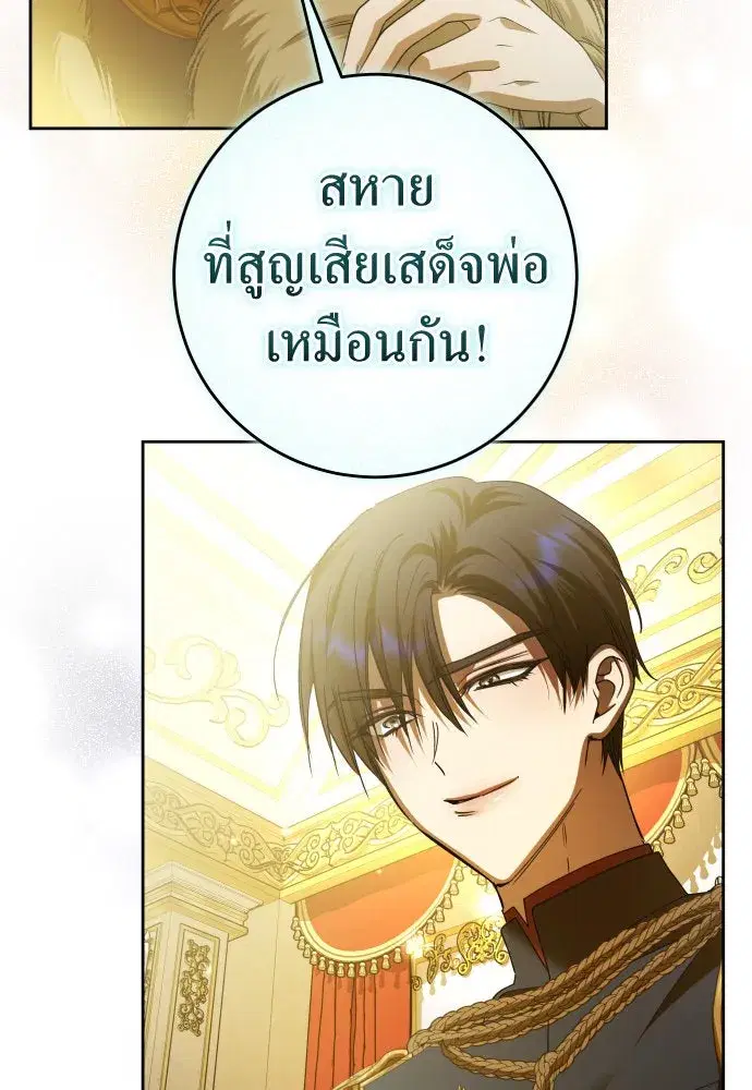 Your Throne ตอนที่ 225 หน้า 74