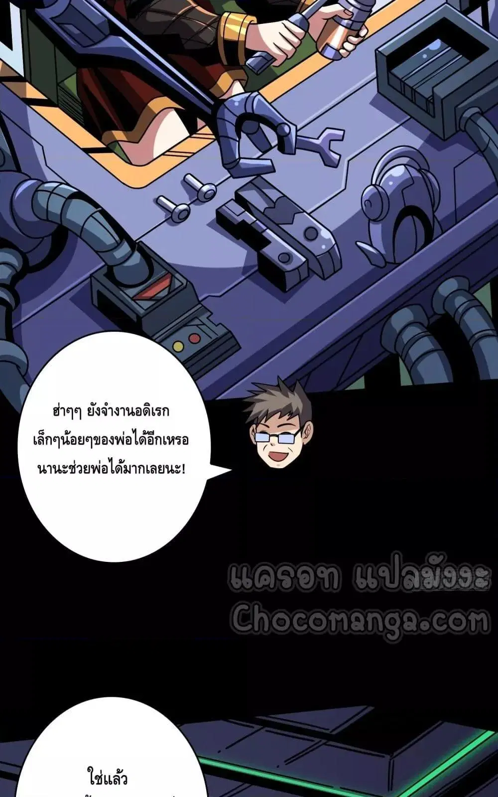 King Account at the Start ตอนที่ 266 หน้า 20