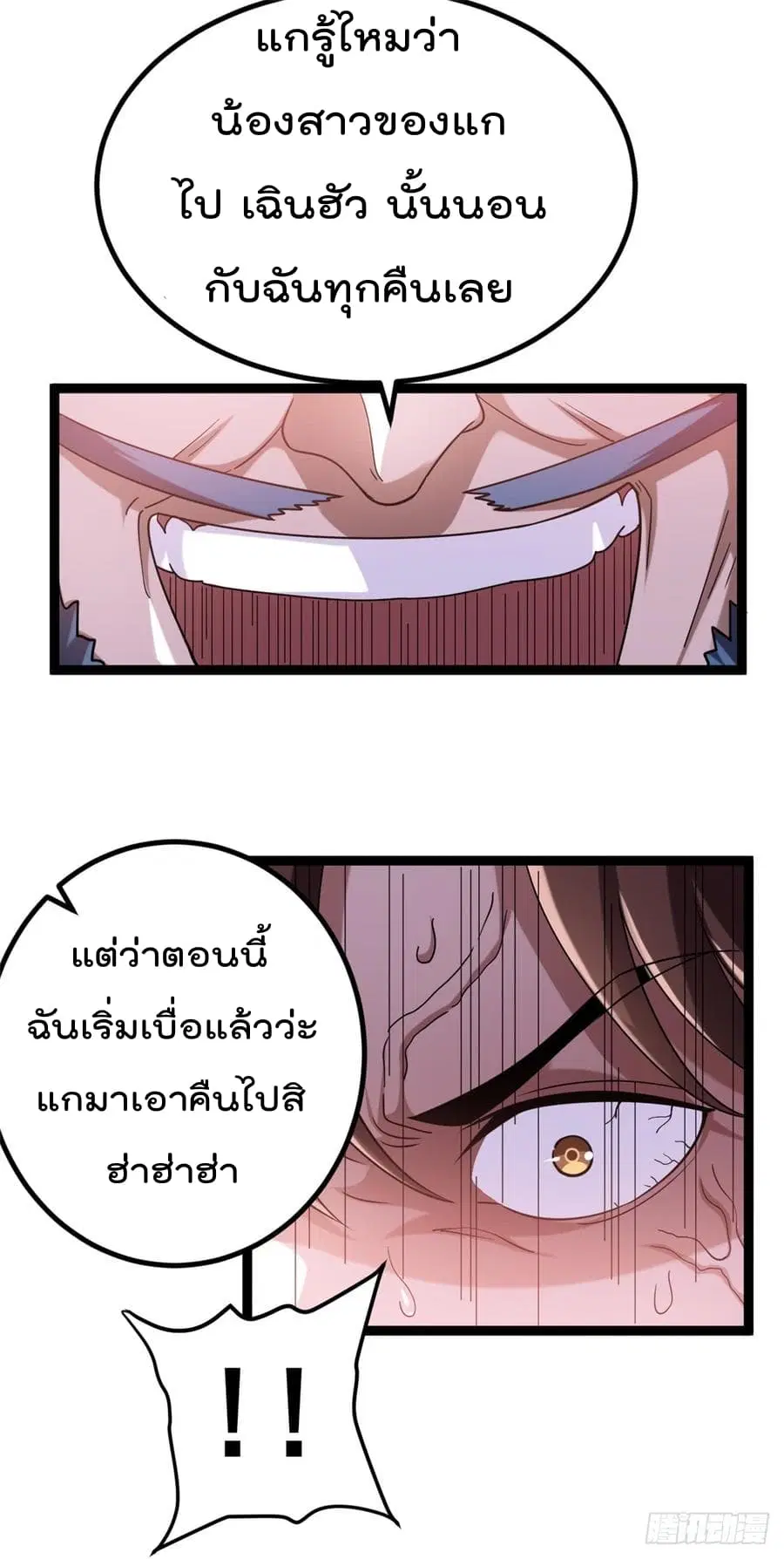 Immortal King of City ตอนที่ 64 หน้า 27