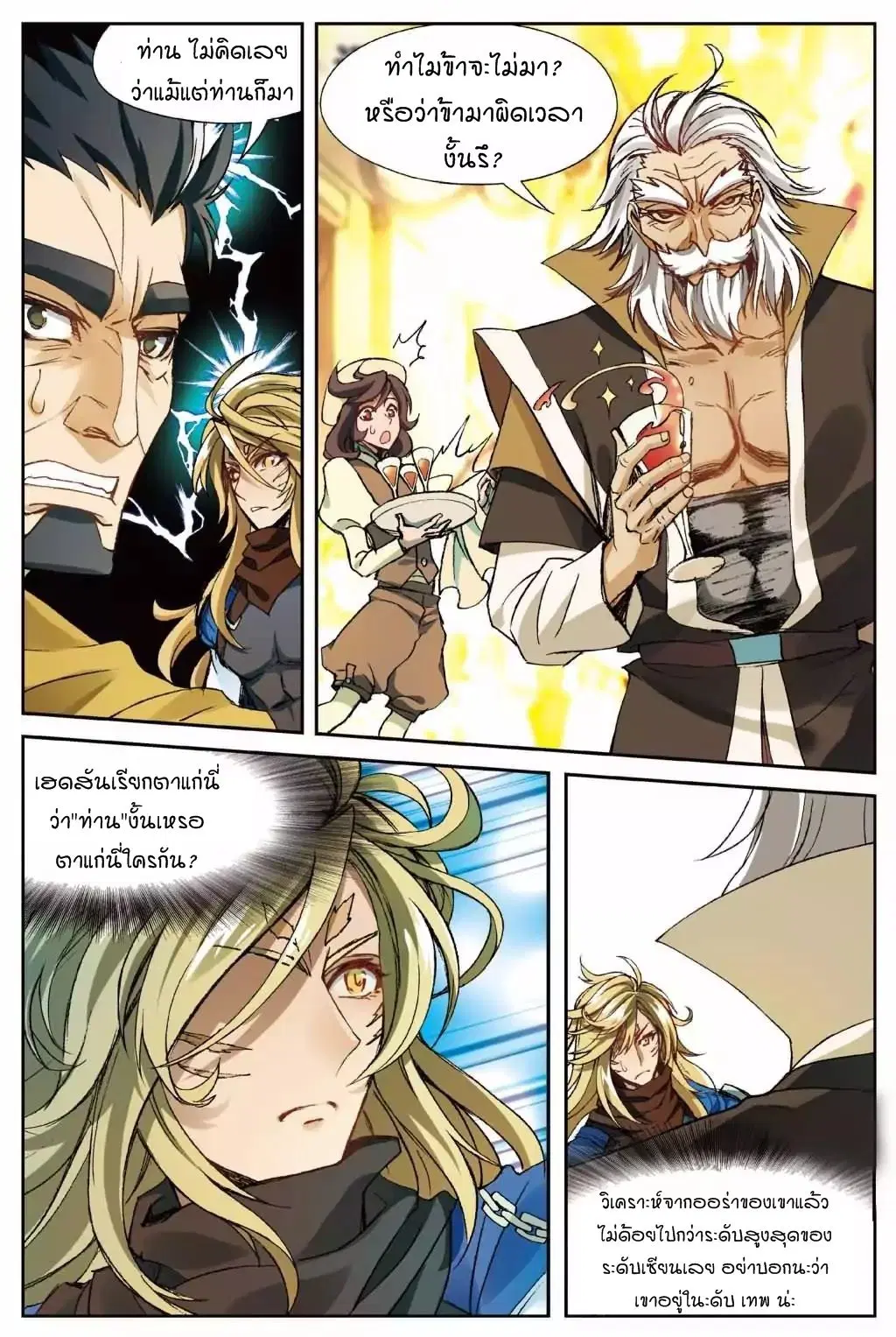 Panlong ตอนที่ 143 หน้า 5