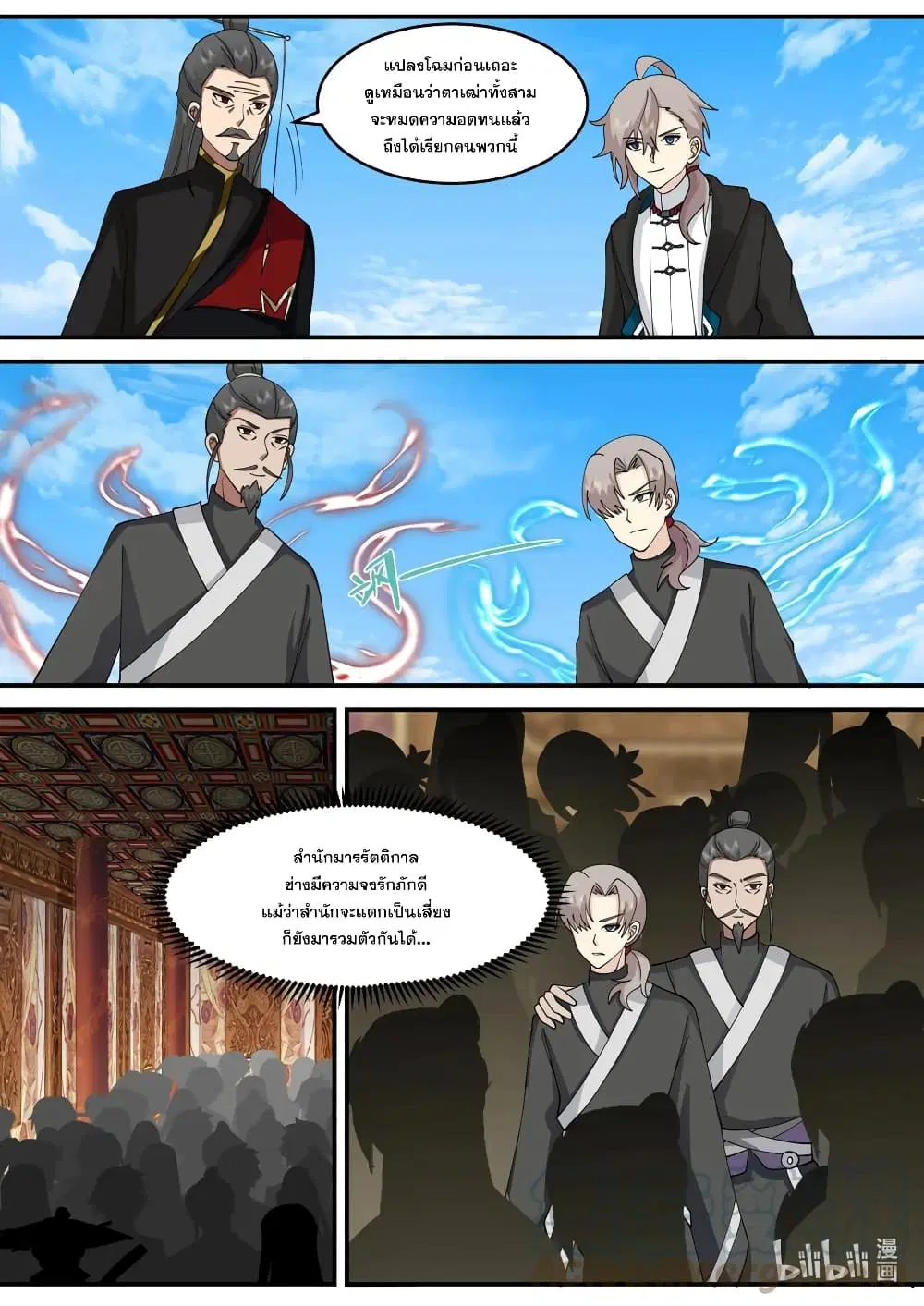 Martial God Asura ตอนที่ 601 หน้า 4