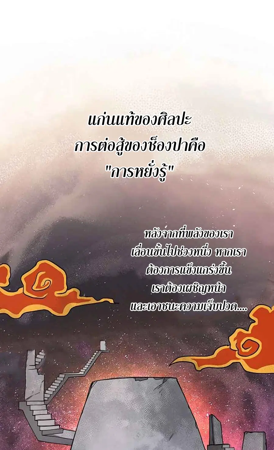 Path of the Shaman ตอนที่ 39 หน้า 24