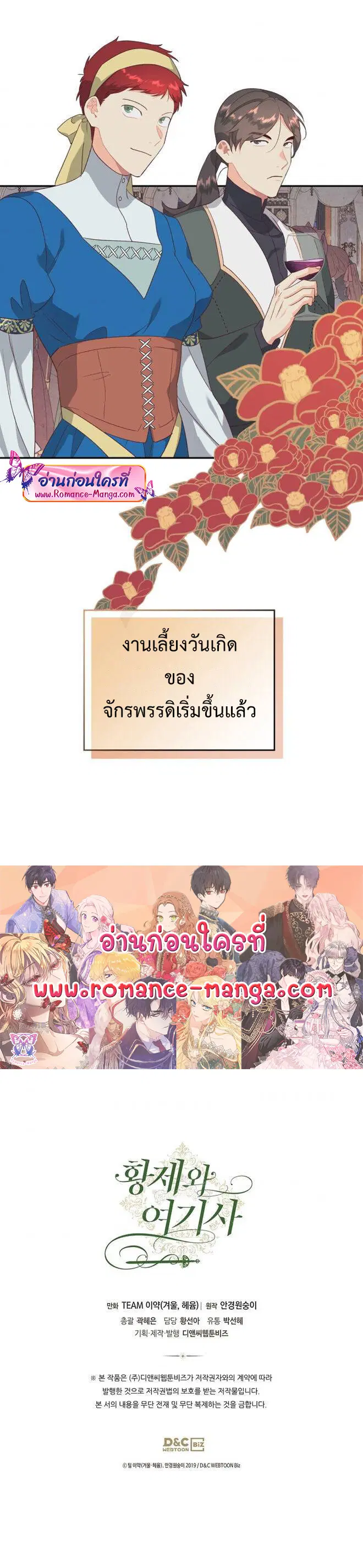 The Knight and Her Emperor ตอนที่ 132 หน้า 34