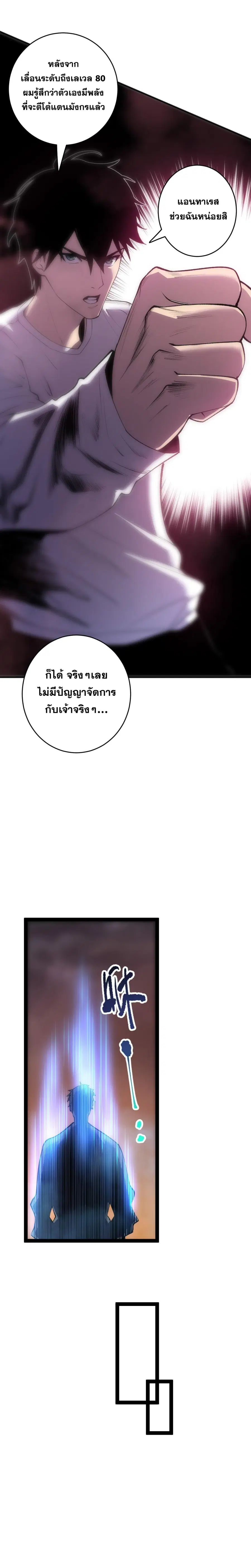 Necromancer King of The Scourge ตอนที่ 293 หน้า 19