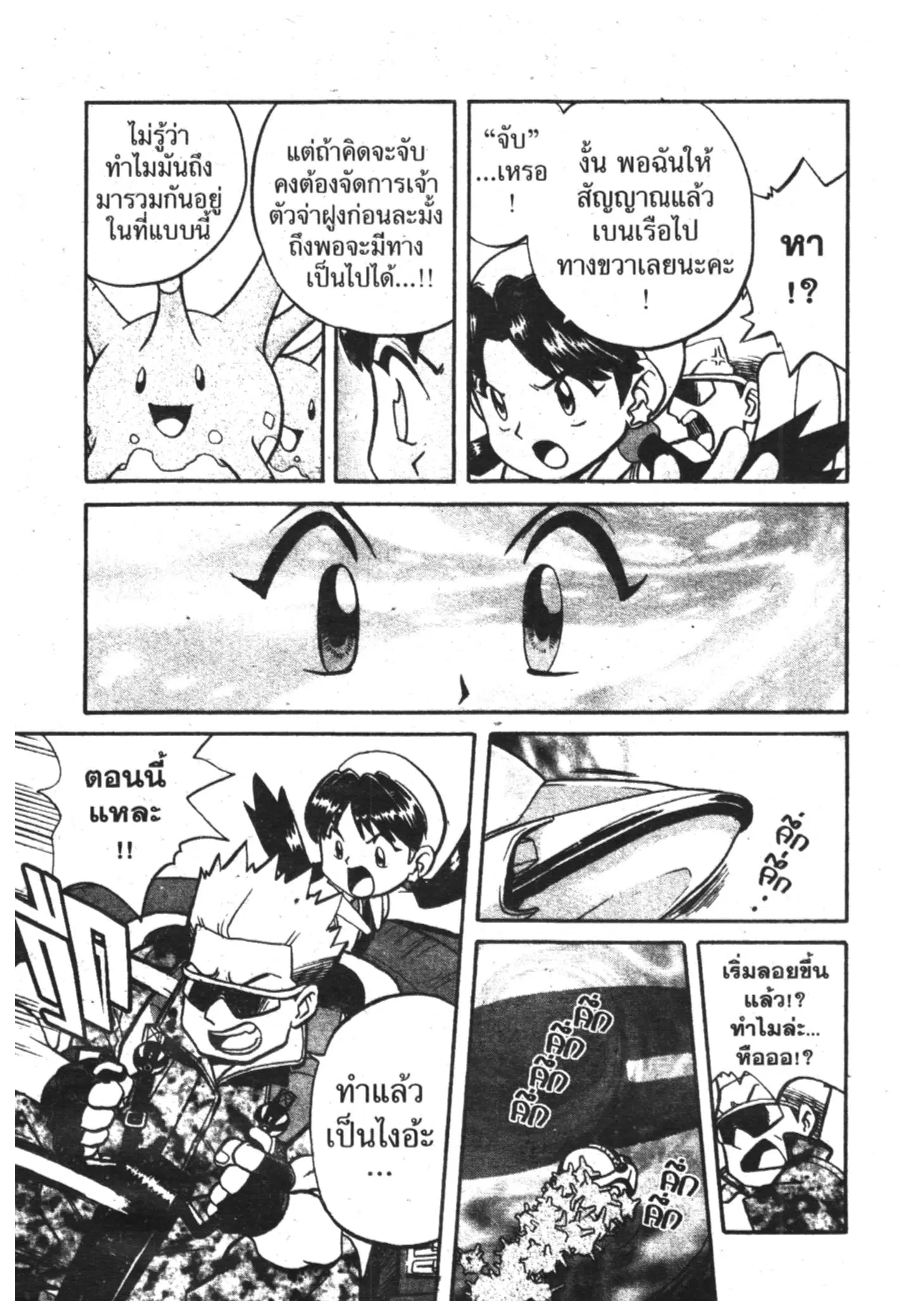 Pokémon ตอนที่ 121 หน้า 11