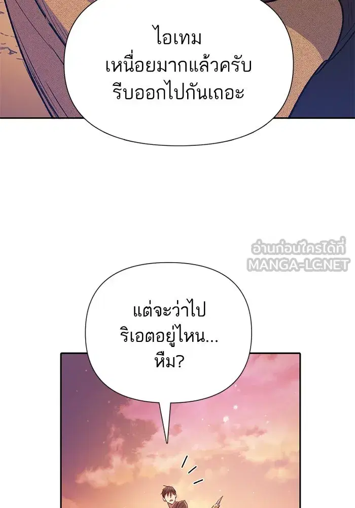 The S-Classes That I Raised (My S-Class Hunters) ตอนที่ 94 หน้า 114