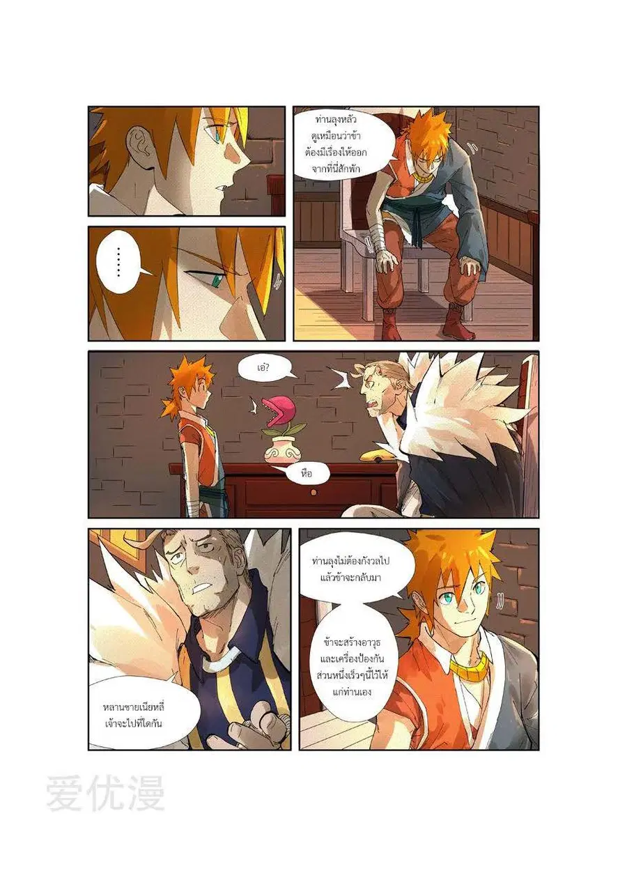 Tales of Demons and Gods ตอนที่ 234 หน้า 6