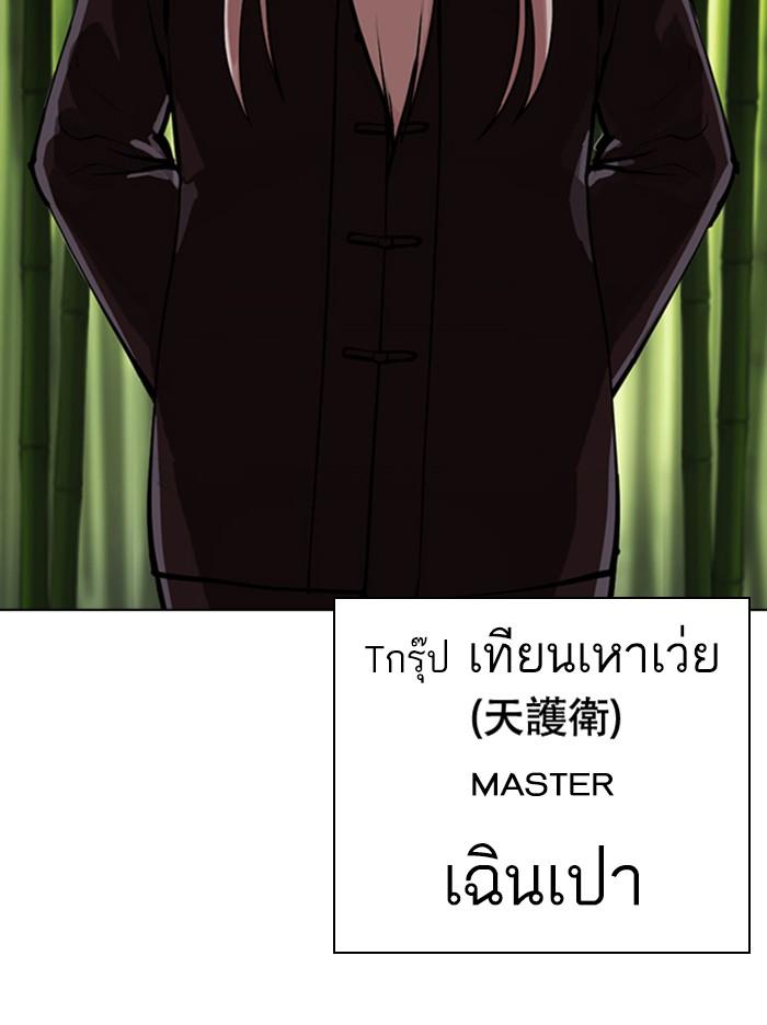Lookism ตอนที่ 347 หน้า 89