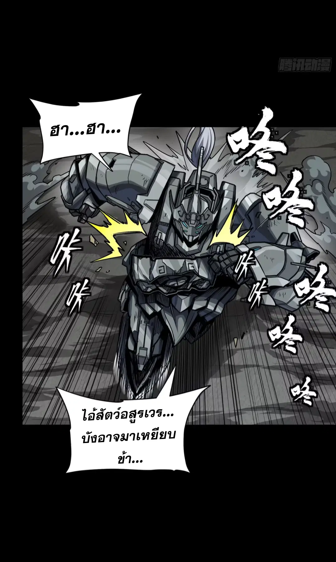 Legend of Star General ตอนที่ 264 หน้า 48