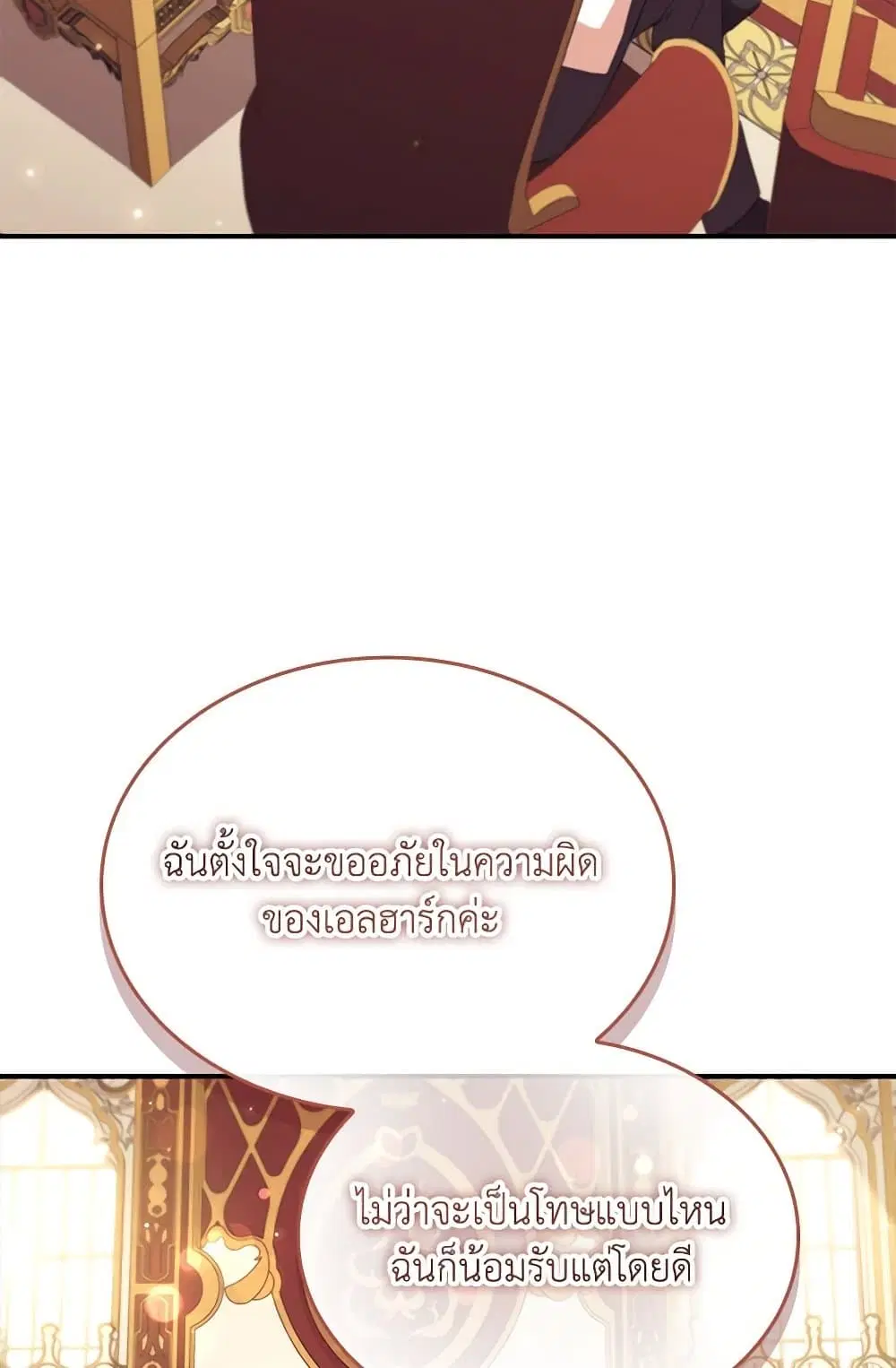 The Beloved Little Princess ตอนที่ 202 หน้า 67