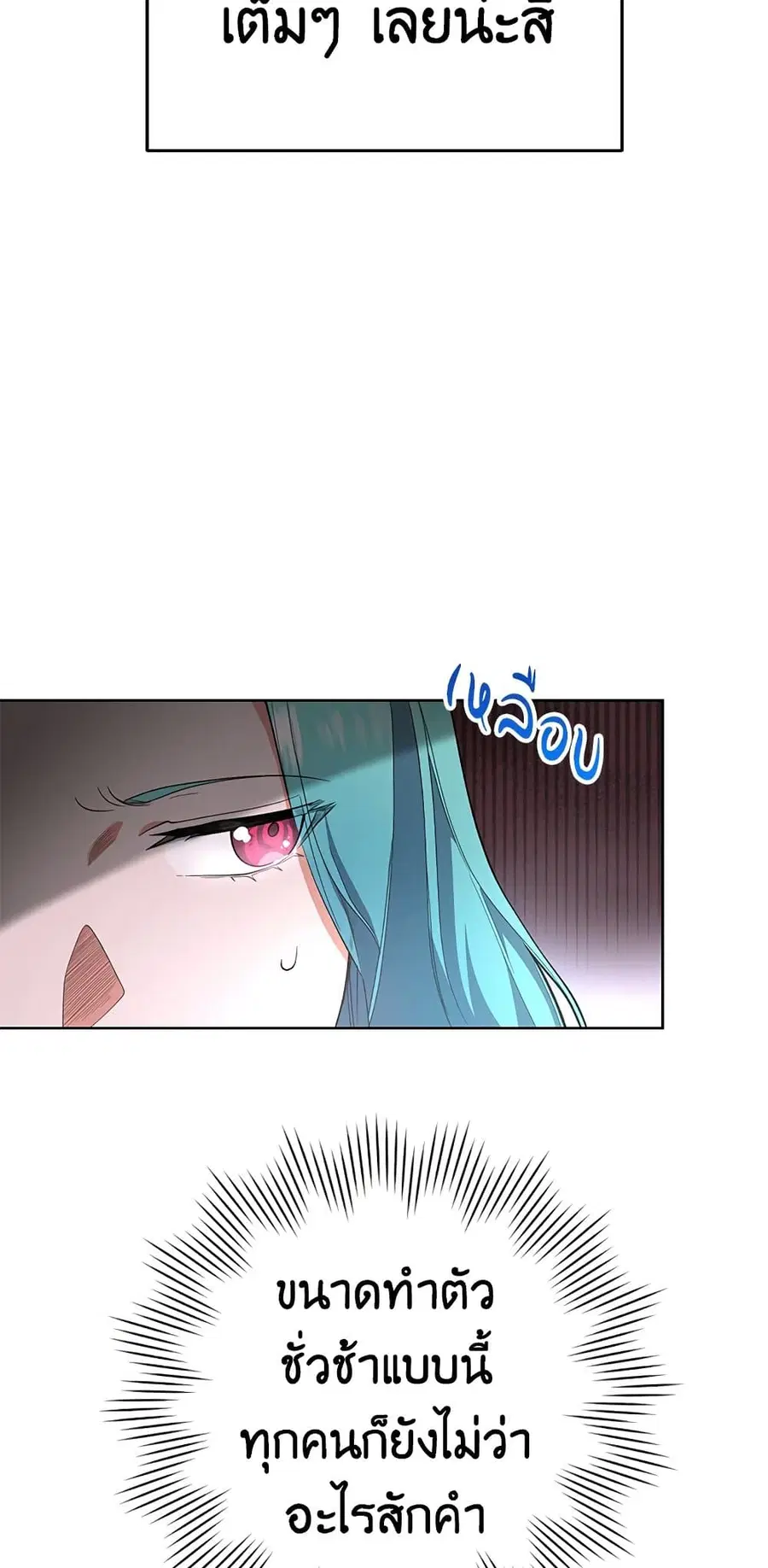 The Young Lady Is a Royal Chef ตอนที่ 52 หน้า 18