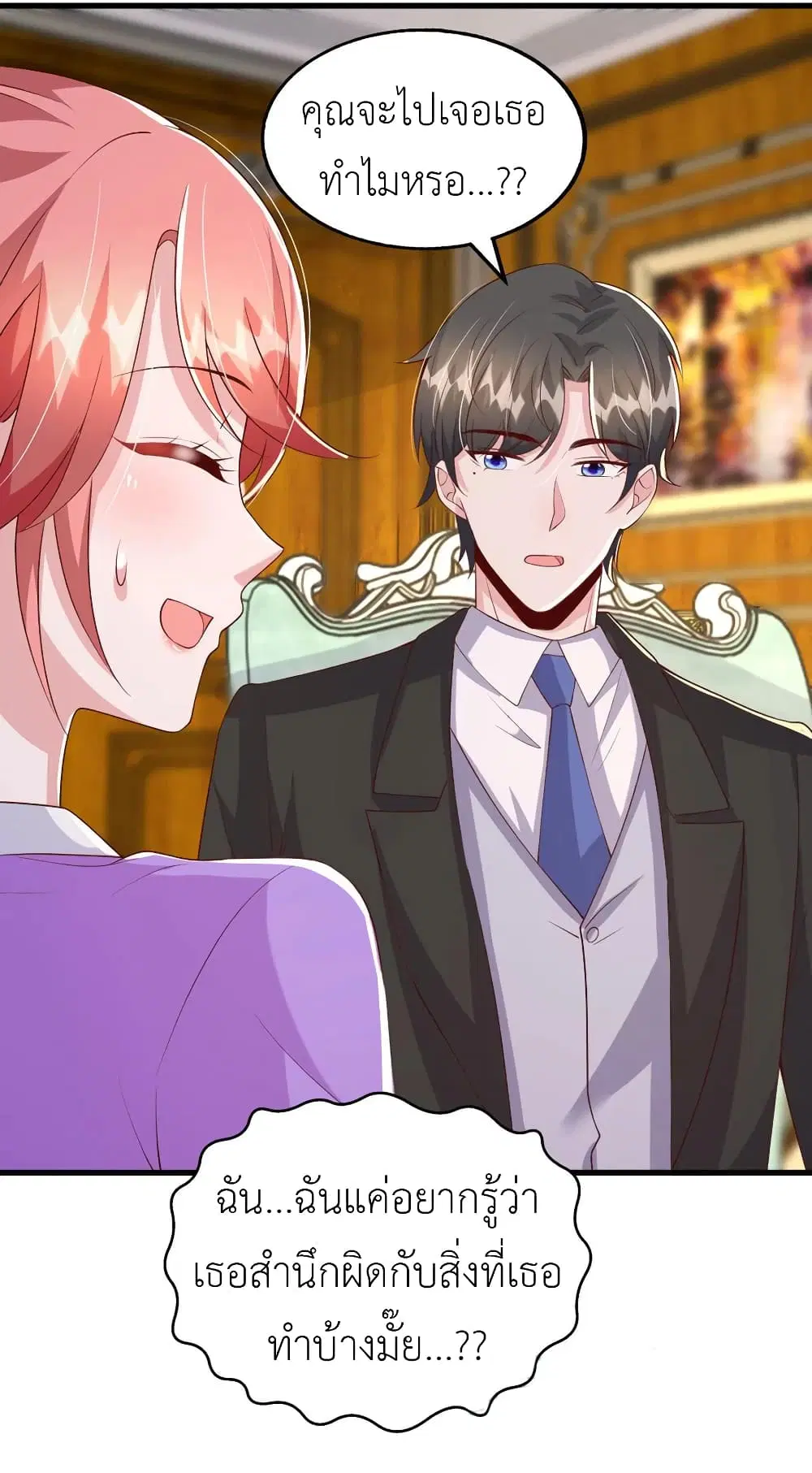 The Big Guy calls me Little Ancestor ตอนที่ 109 หน้า 14