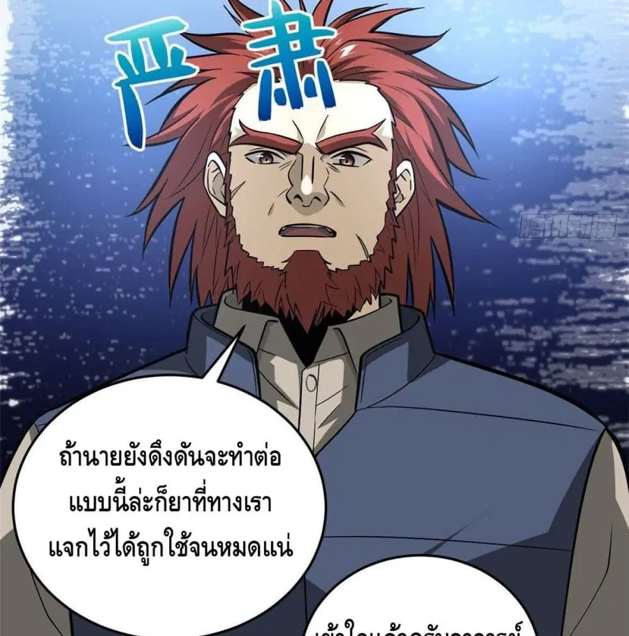 Global Martial Arts ตอนที่ 80 หน้า 41