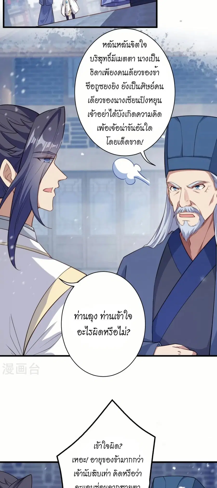 Against the Gods ตอนที่ 573 หน้า 34