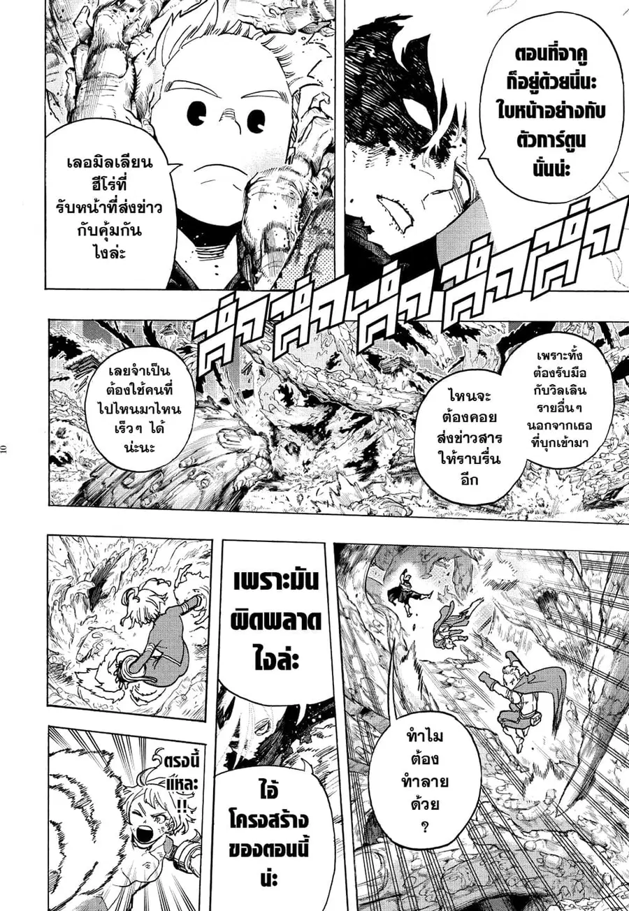 Boku no Hero Academia ตอนที่ 360 หน้า 7