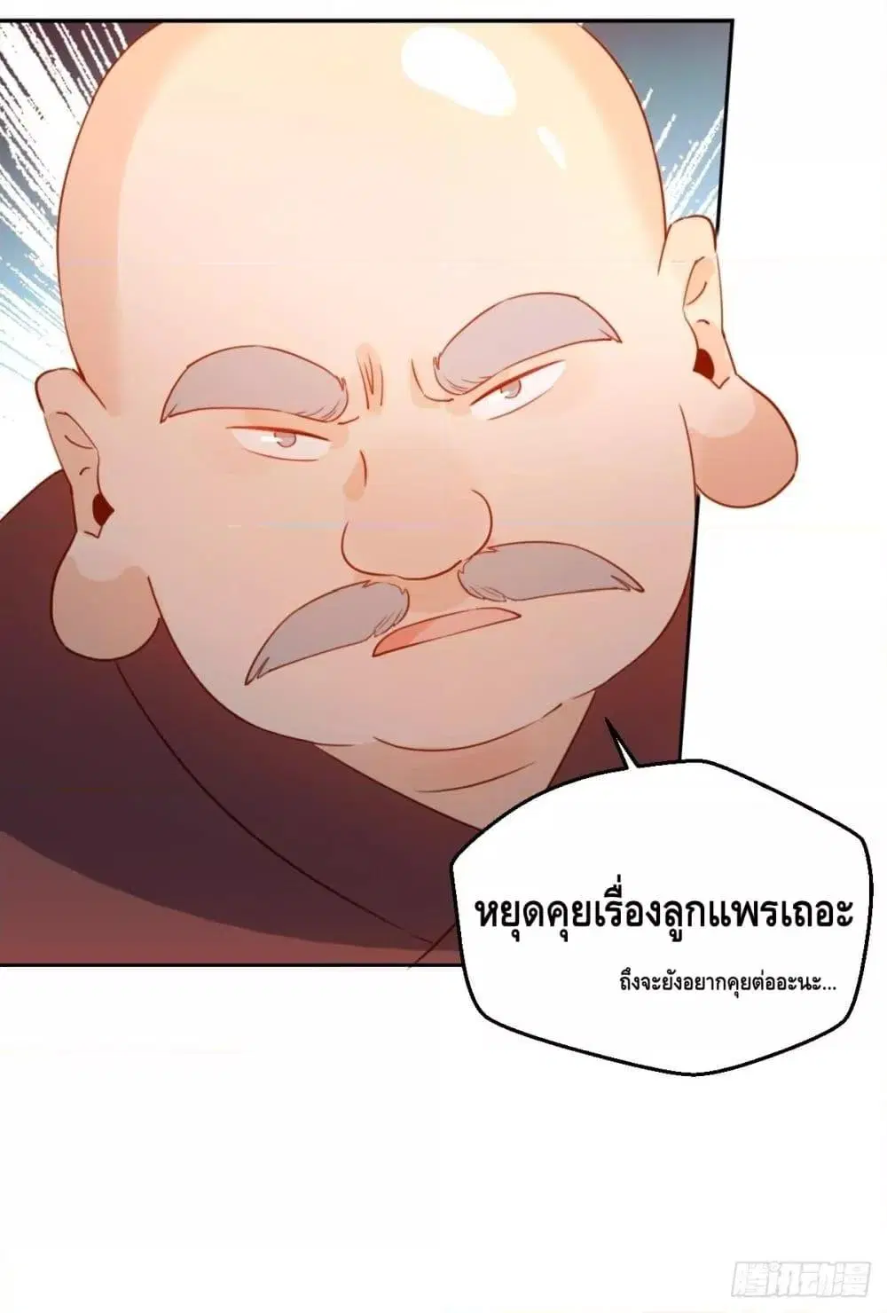 It Turns Out That I Am A Big Cultivator ตอนที่ 69 หน้า 56