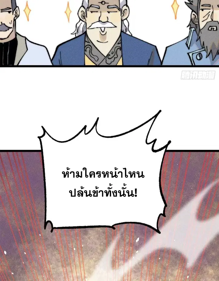 All Hail the Sect Leader ตอนที่ 272 หน้า 50