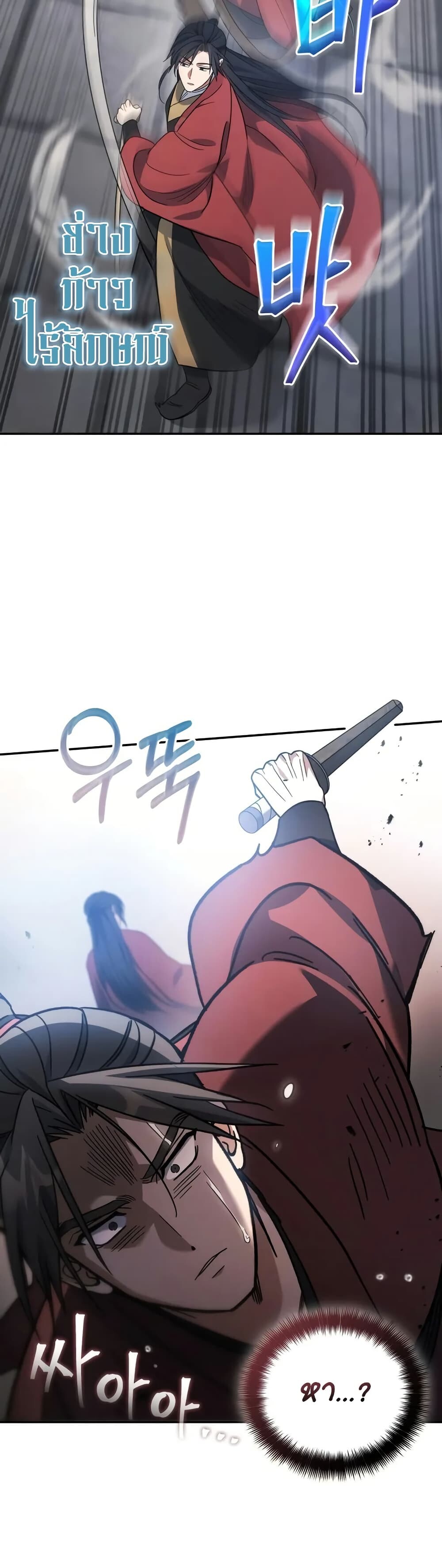 The Youngest Son of the Eunhae Sangdan บุตรชายคนสุดท้องแห่งหอการค้าอึนเฮ ตอนที่ 4 หน้า 16