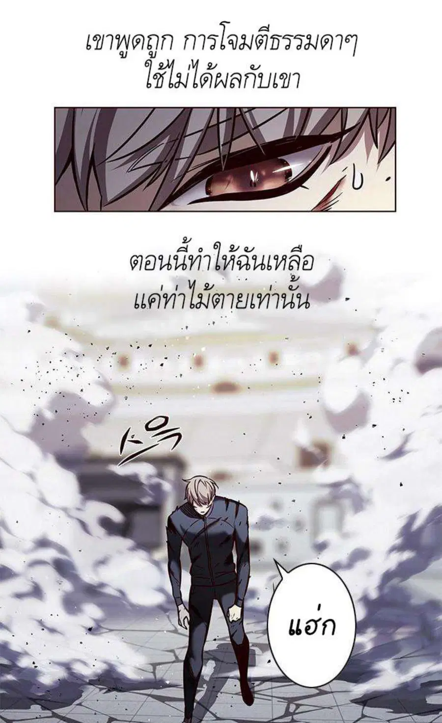 Eleceed ตอนที่ 198 หน้า 81