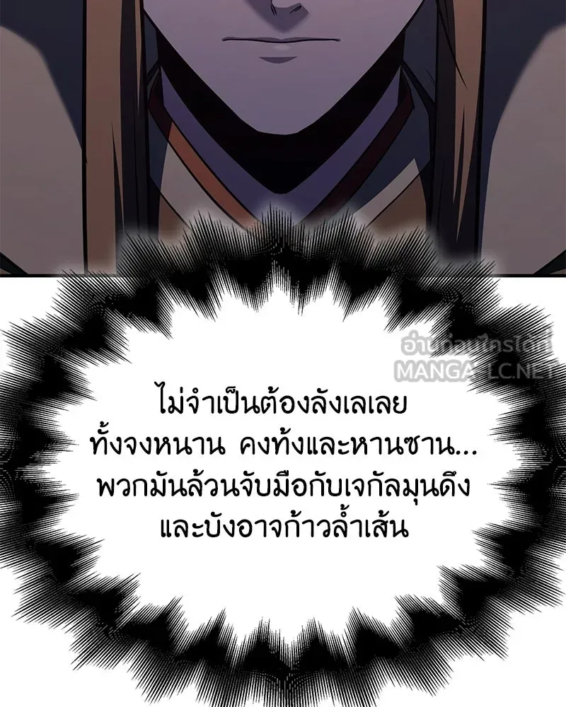 I Reincarnated As The Crazed Heir เกิดอีกทีเป็นว่าที่ประมุขลัทธิมาร ตอนที่ 147 หน้า 195