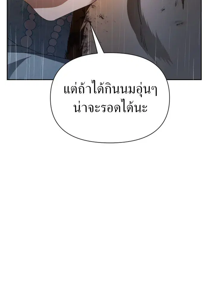 Your Throne ตอนที่ 86 หน้า 163