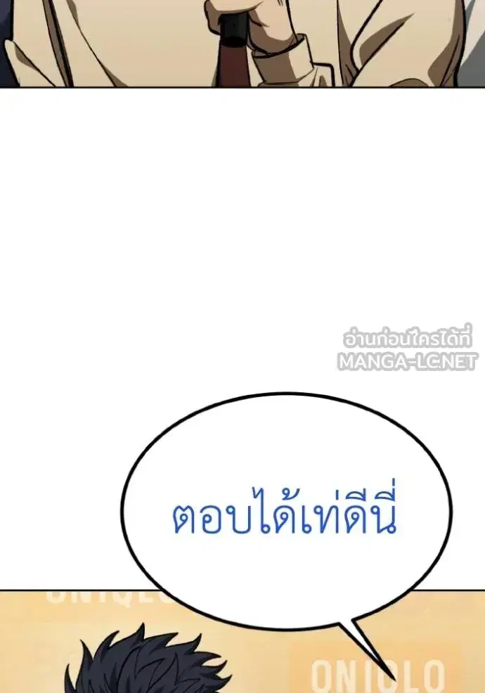 King of the Octagon ตอนที่ 144 หน้า 75