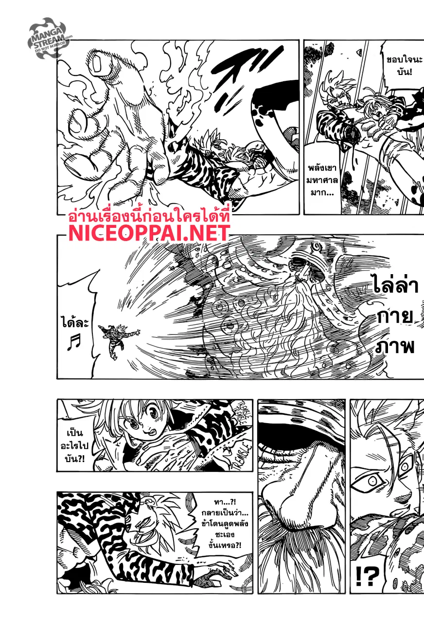 Nanatsu no Taizai ตอนที่ 272 หน้า 8