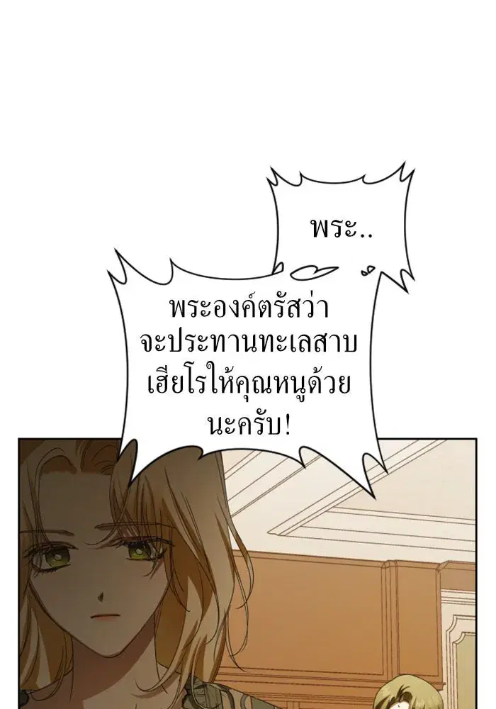Your Throne ตอนที่ 41 หน้า 52