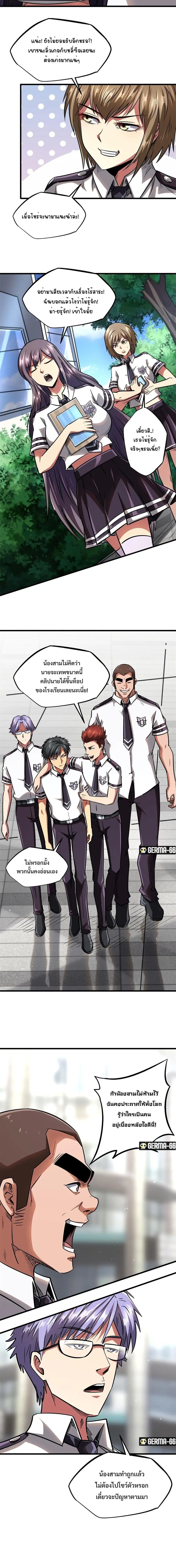 Super Gene ตอนที่ 53 หน้า 10