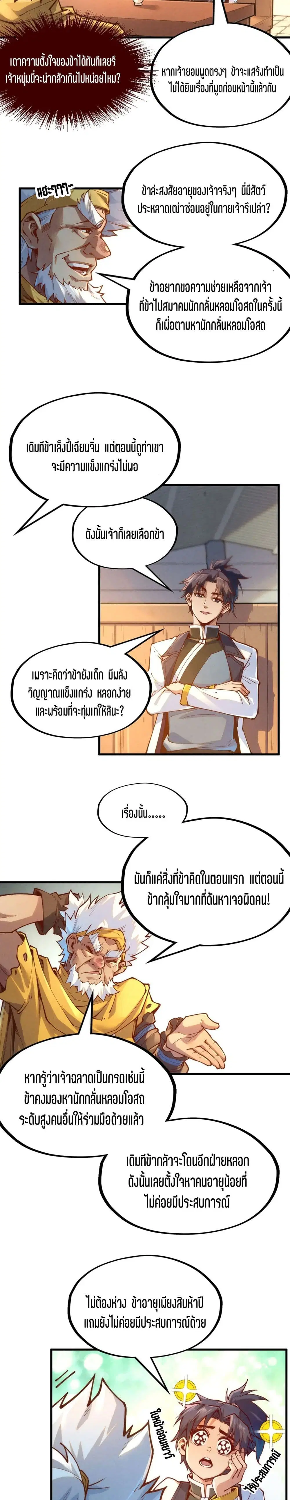 The Eternal Supreme ตอนที่ 168 หน้า 7