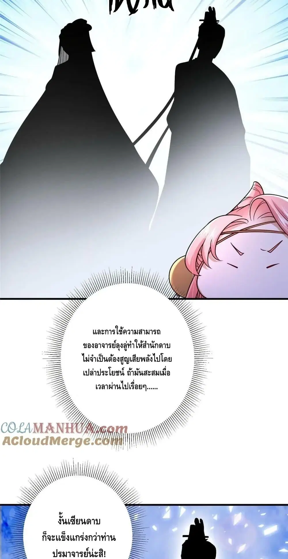 Keep A Low Profile ตอนที่ 203 หน้า 26